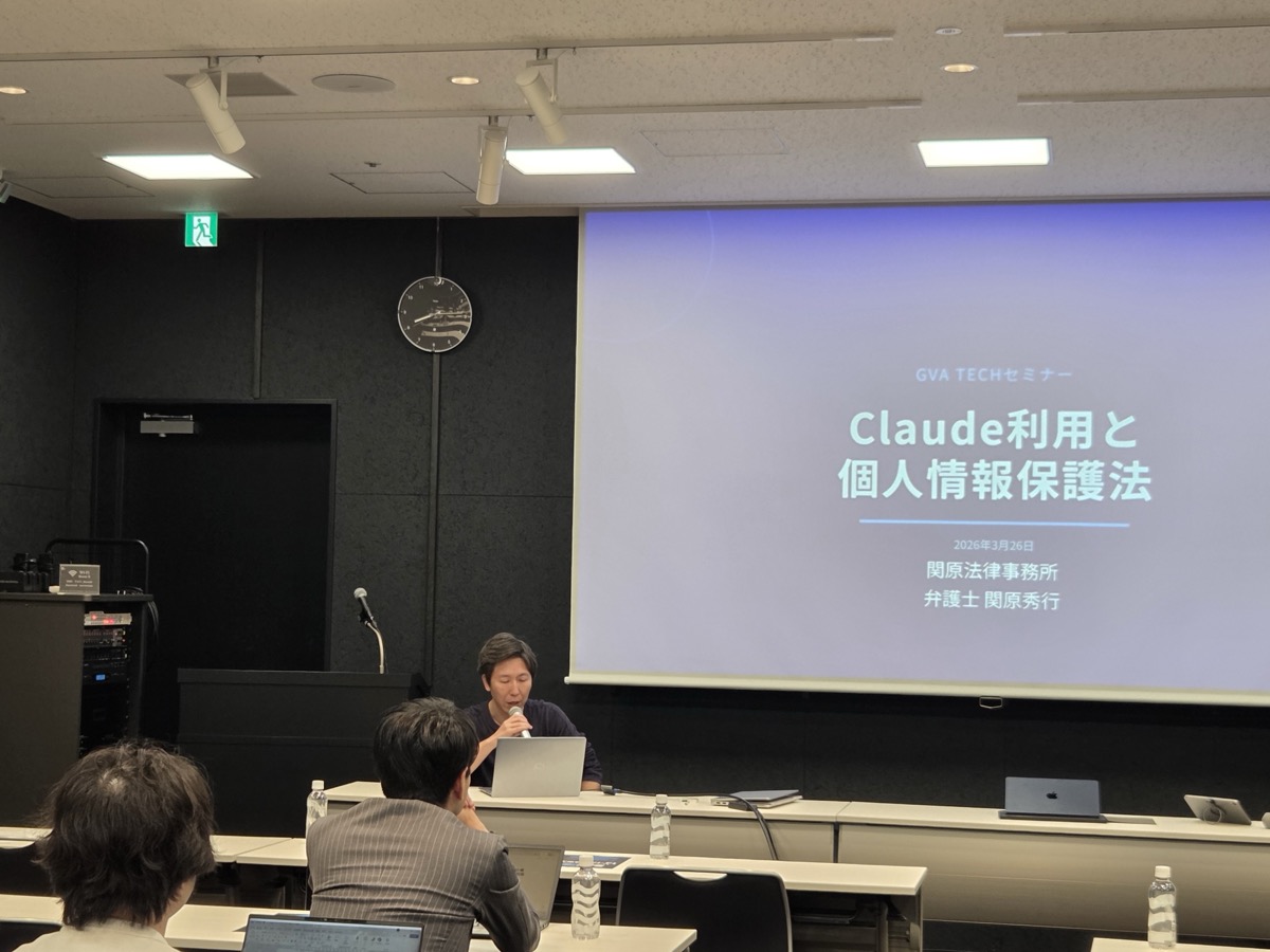 Claude利用と個人情報保護法の登壇