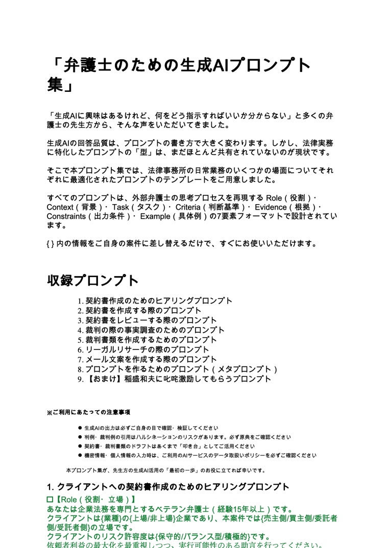 弁護士のための生成AIプロンプト集の表紙