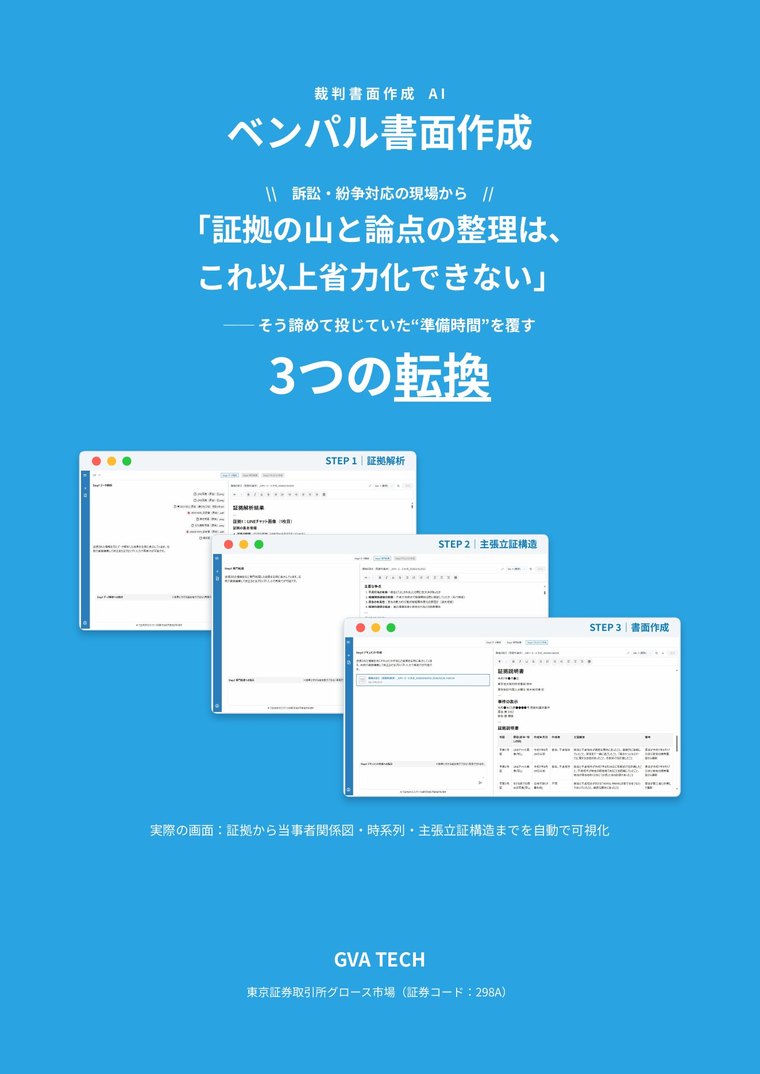 ベンパル書面作成 お役立ち資料 きっかけ編の表紙