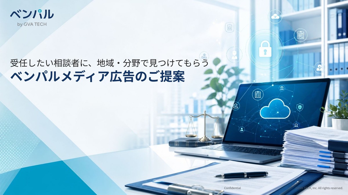 ベンパルメディア広告 サービス紹介資料の表紙